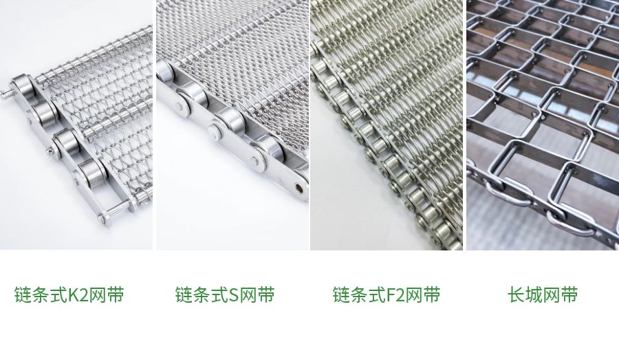 你的行業用什么金屬輸送網帶？看這一篇就夠了